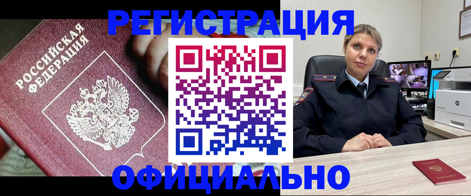 временная регистрация в Реутове