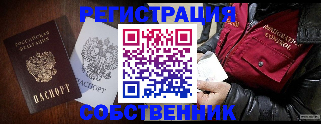 где прописаться в Реутове