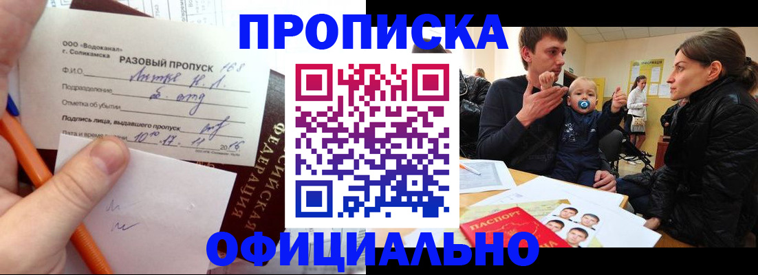 временная регистрация купить в Реутове