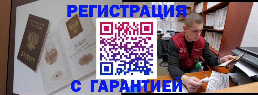 временная регистрация недорого в Реутове