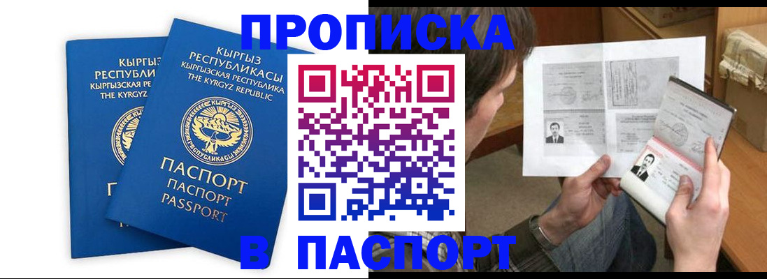 прописка гарантия в Реутове