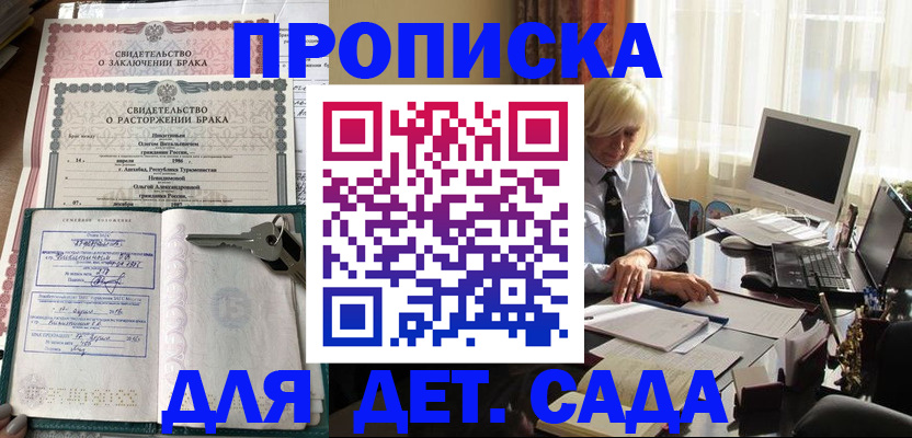 купить прописку в Реутове