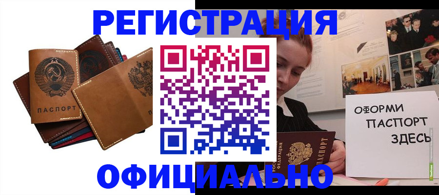 прописка штамп в Реутове