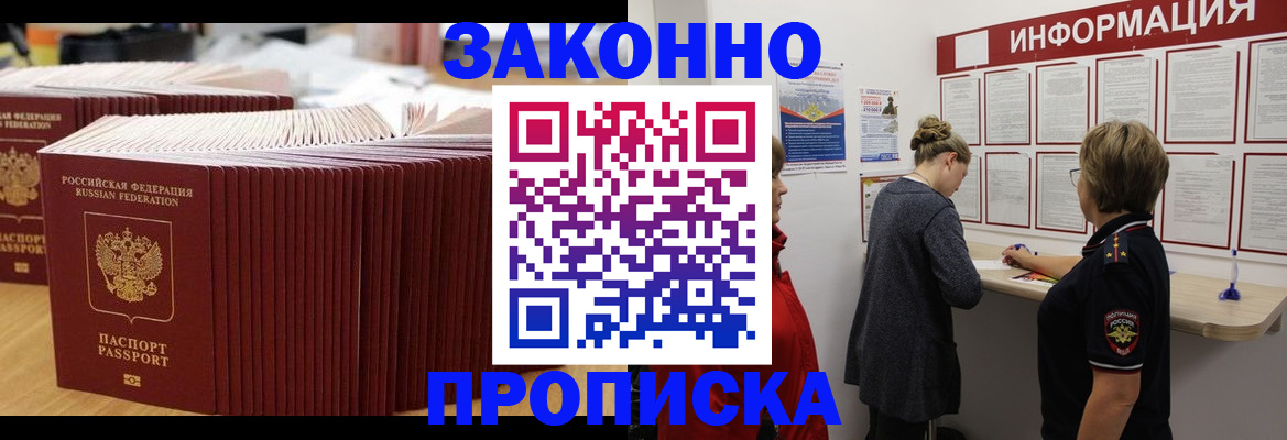 временная регистрация надежно в Реутове