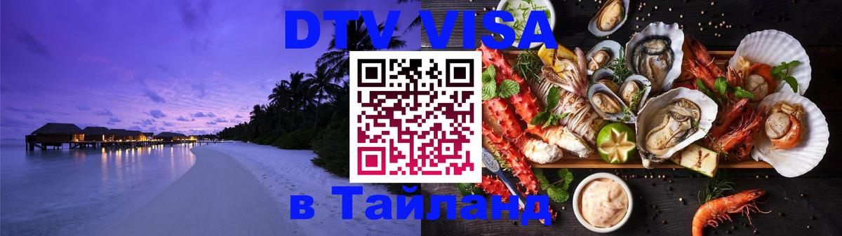 Цены на DTV визу в Таиланд — пакеты услуг, достаточно даже паспорта - 