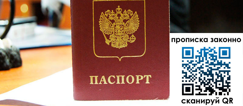 регистрация в Реутове прописка в Реутове